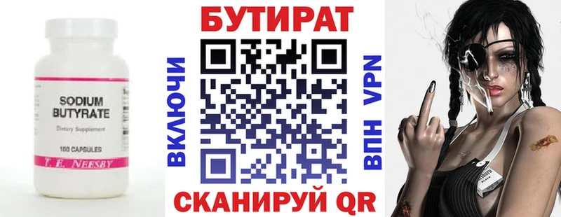 БУТИРАТ Butirat  даркнет сайт  Луховицы 
