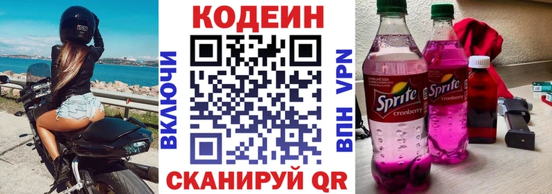 Кодеиновый сироп Lean Purple Drank  Луховицы 